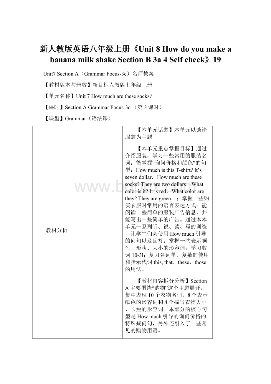 新人教版英语八年级上册《Unit 8 How do you make a banana milk shakeSection B 3a 4 Self check》19Word格式文档下载.docx