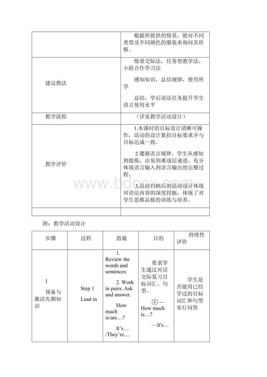 新人教版英语八年级上册《Unit 8 How do you make a banana milk shakeSection B 3a 4 Self check》19.docx_第3页