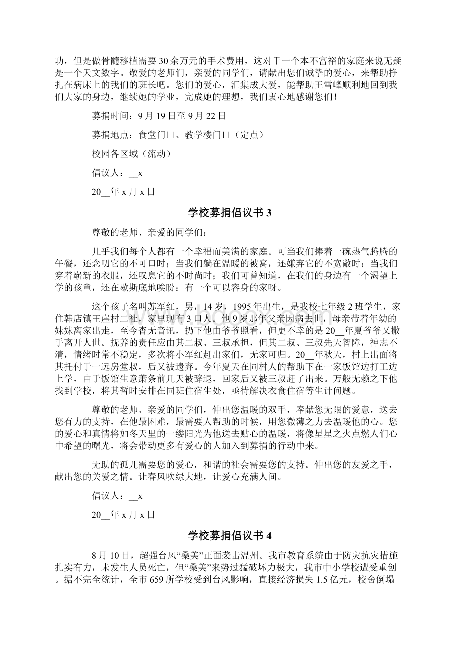 学校募捐倡议书Word下载.docx_第2页