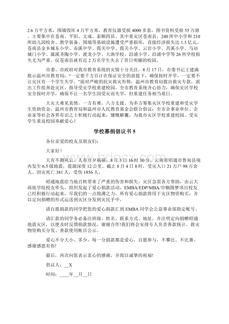 学校募捐倡议书Word下载.docx_第3页