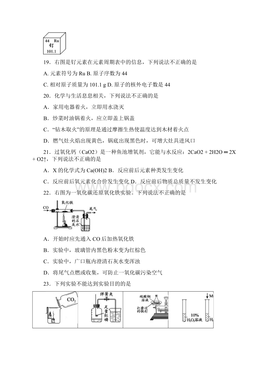 朝阳区届初三期末化学试题及答案.docx_第3页