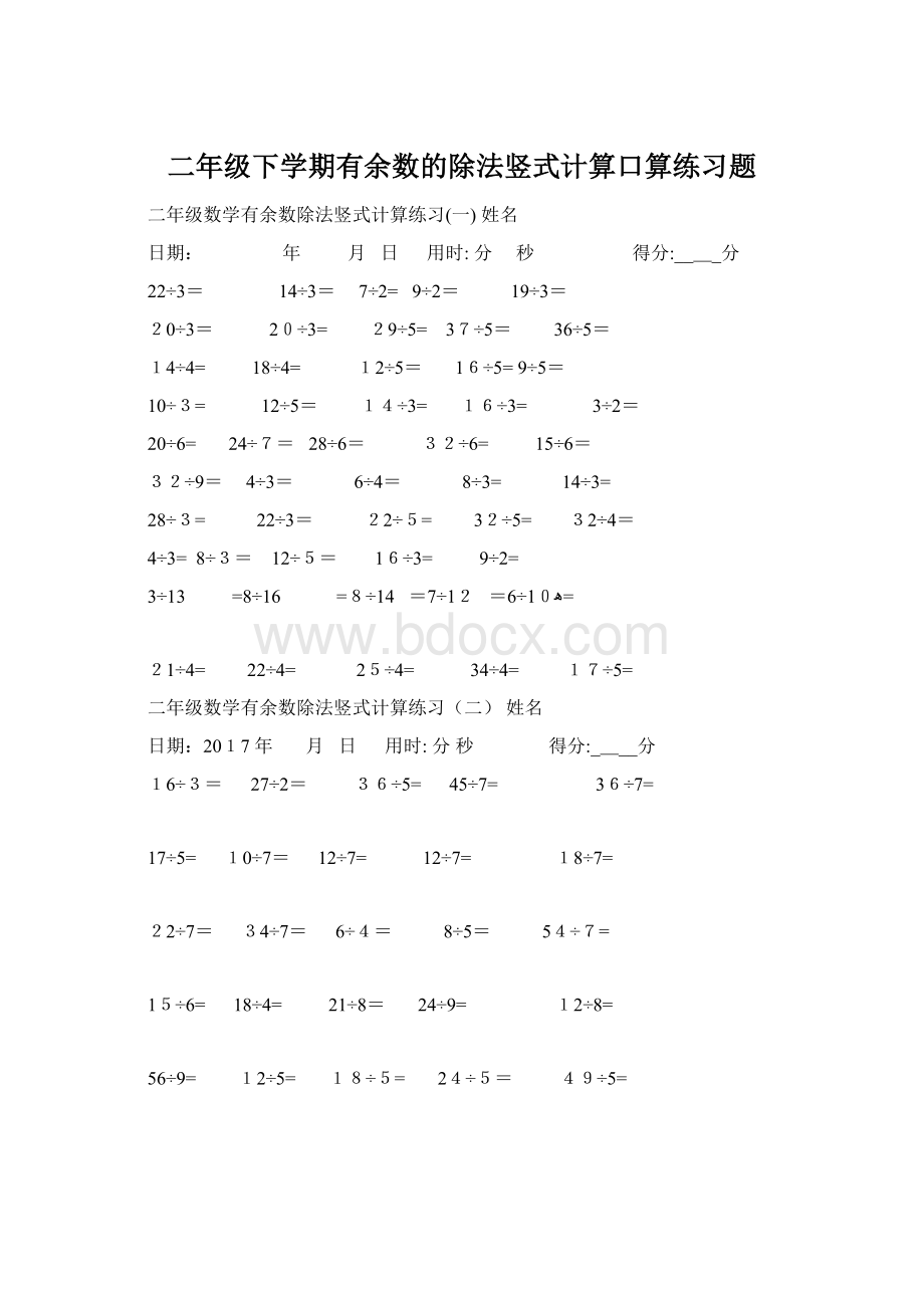 二年级下学期有余数的除法竖式计算口算练习题.docx