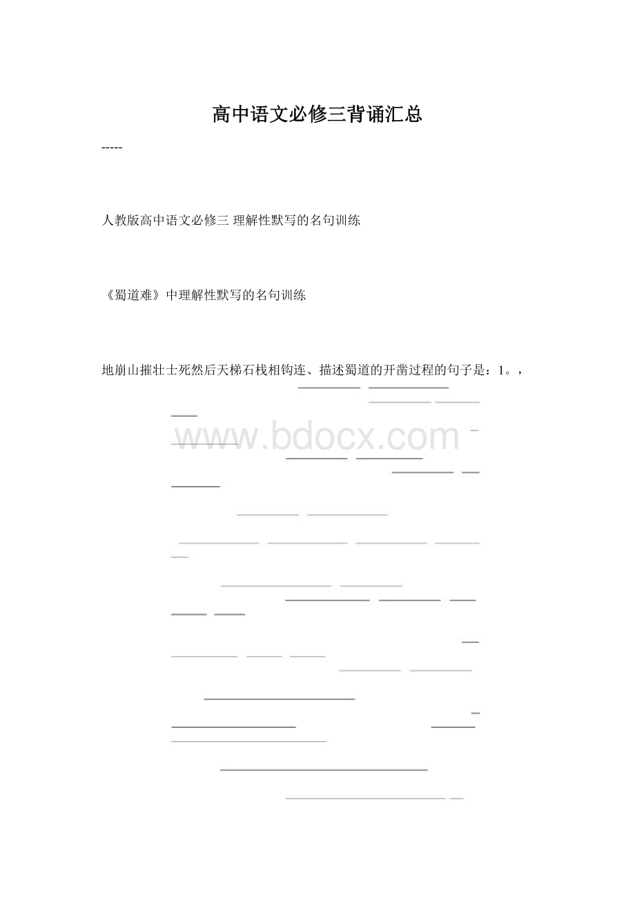 高中语文必修三背诵汇总.docx_第1页