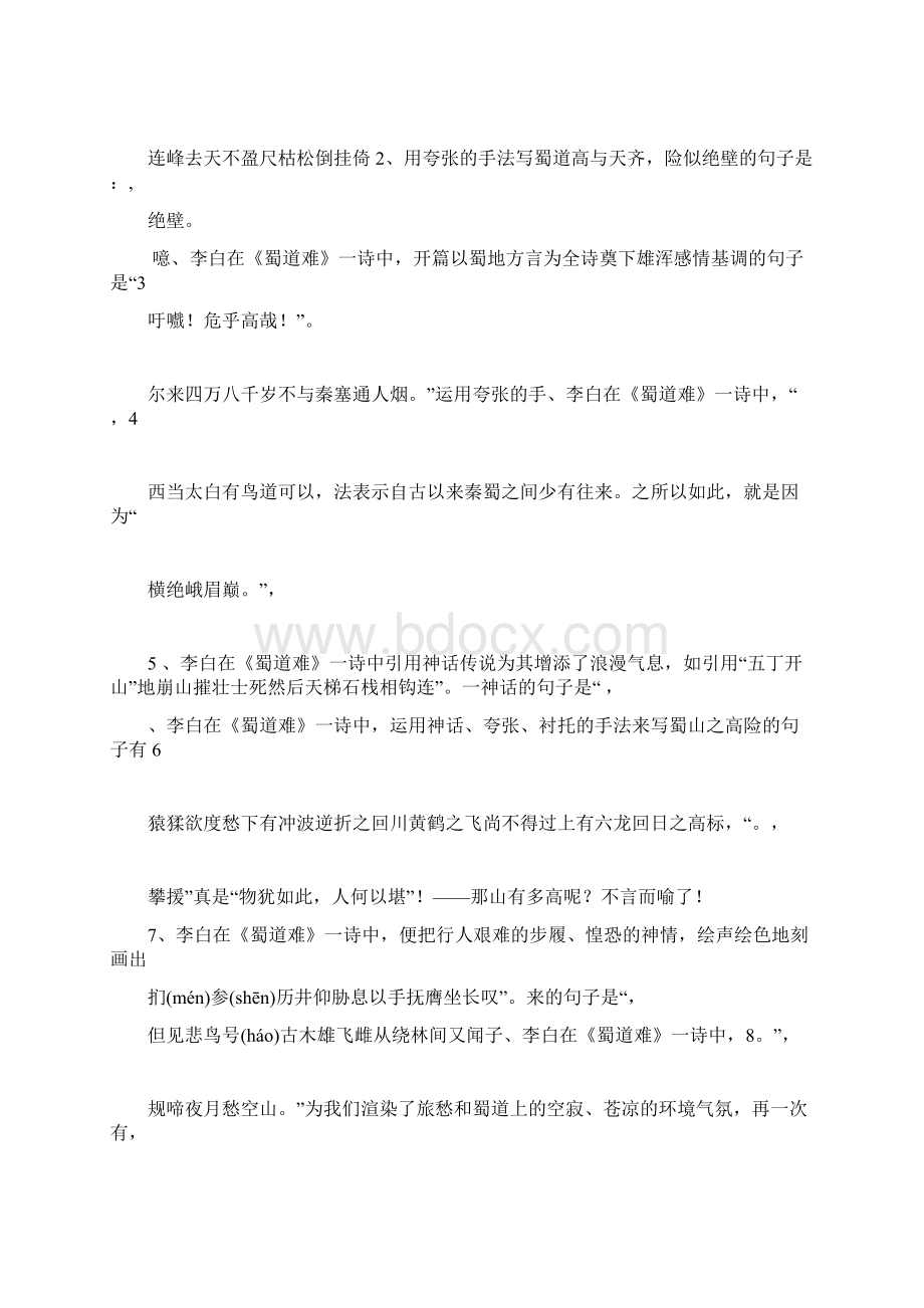 高中语文必修三背诵汇总.docx_第2页