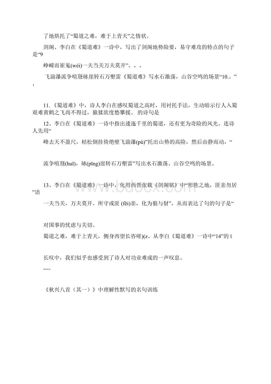 高中语文必修三背诵汇总.docx_第3页