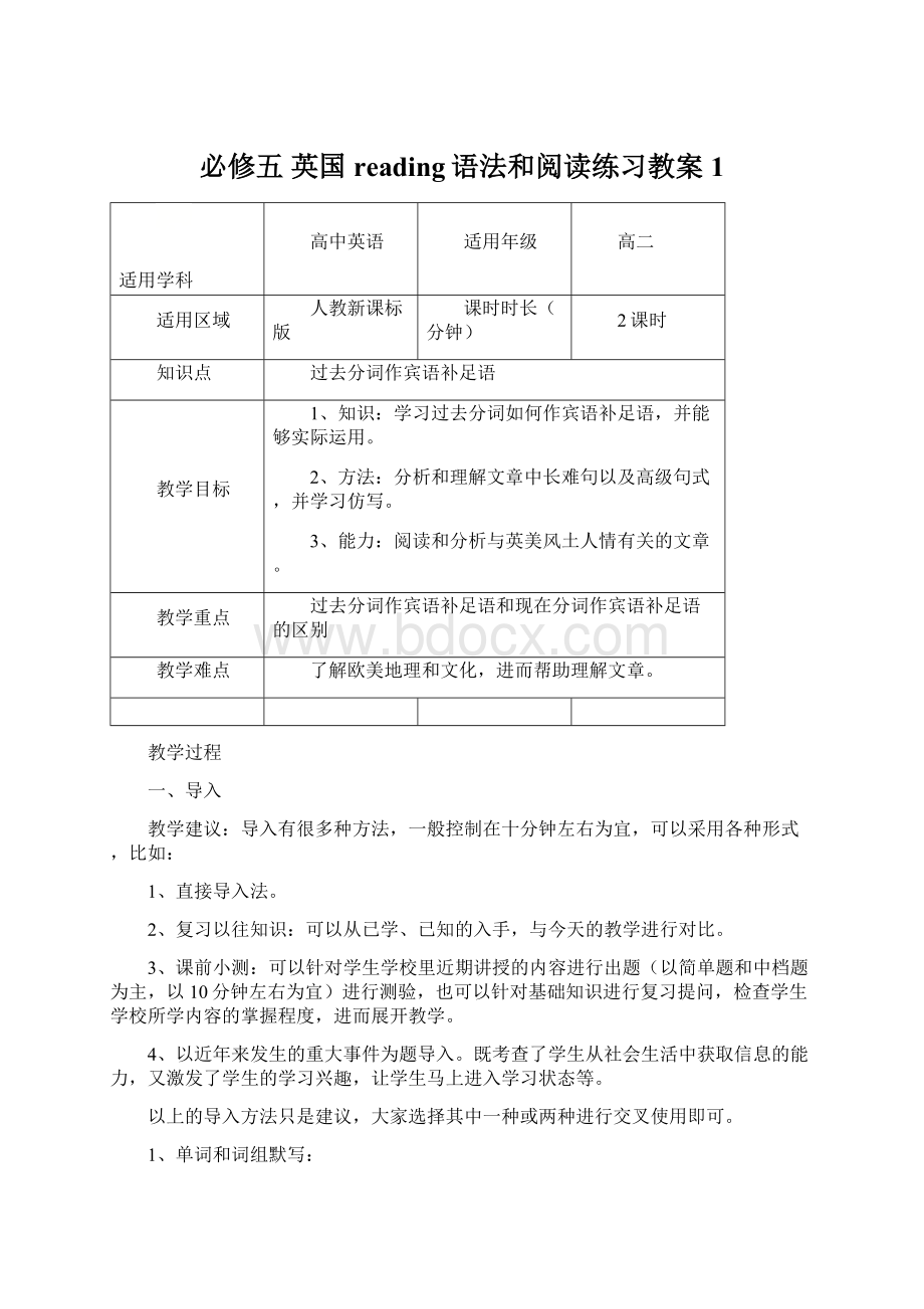 必修五 英国reading语法和阅读练习教案1文档格式.docx_第1页