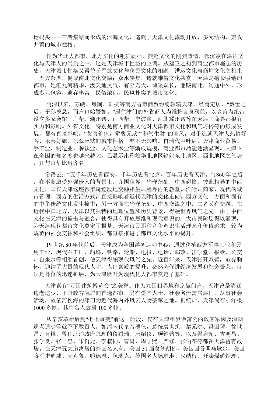 多元包容的天津城市文化Word文件下载.docx_第2页