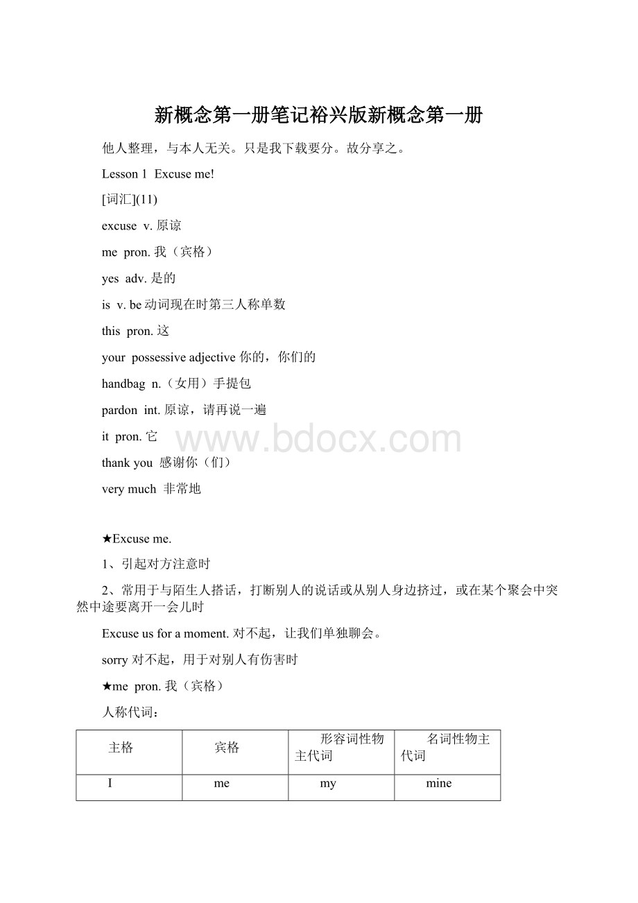 新概念第一册笔记裕兴版新概念第一册Word文档格式.docx