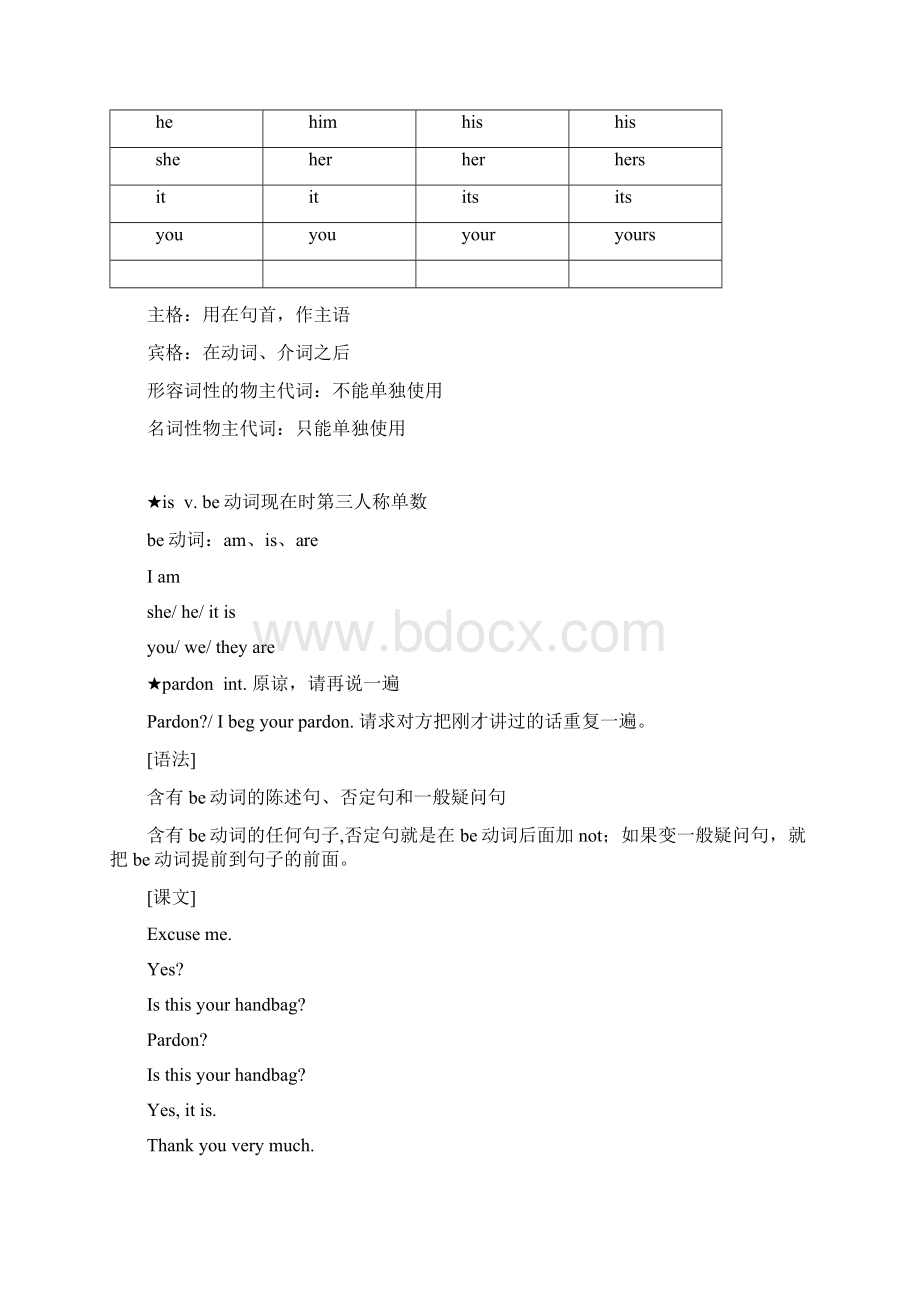 新概念第一册笔记裕兴版新概念第一册.docx_第2页