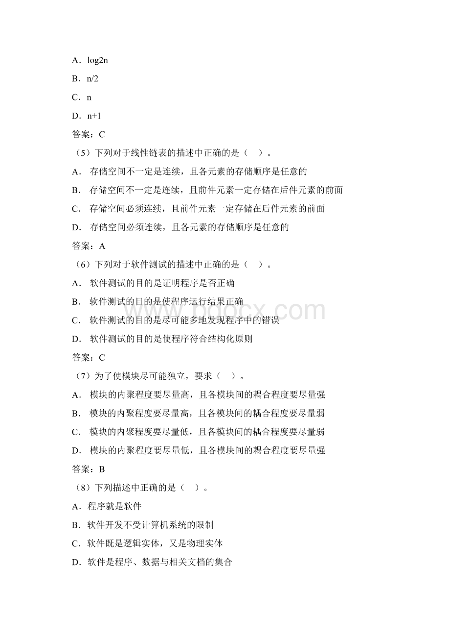 全国计算机等级考试二级JAVA笔试试题及答案.docx_第2页