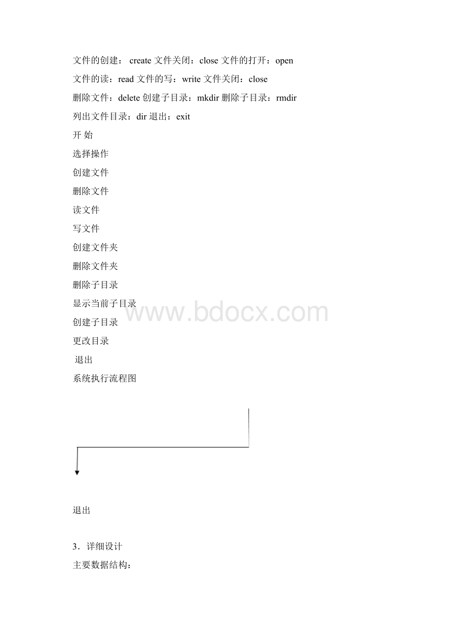 模拟文件系统的设计与实现.docx_第2页