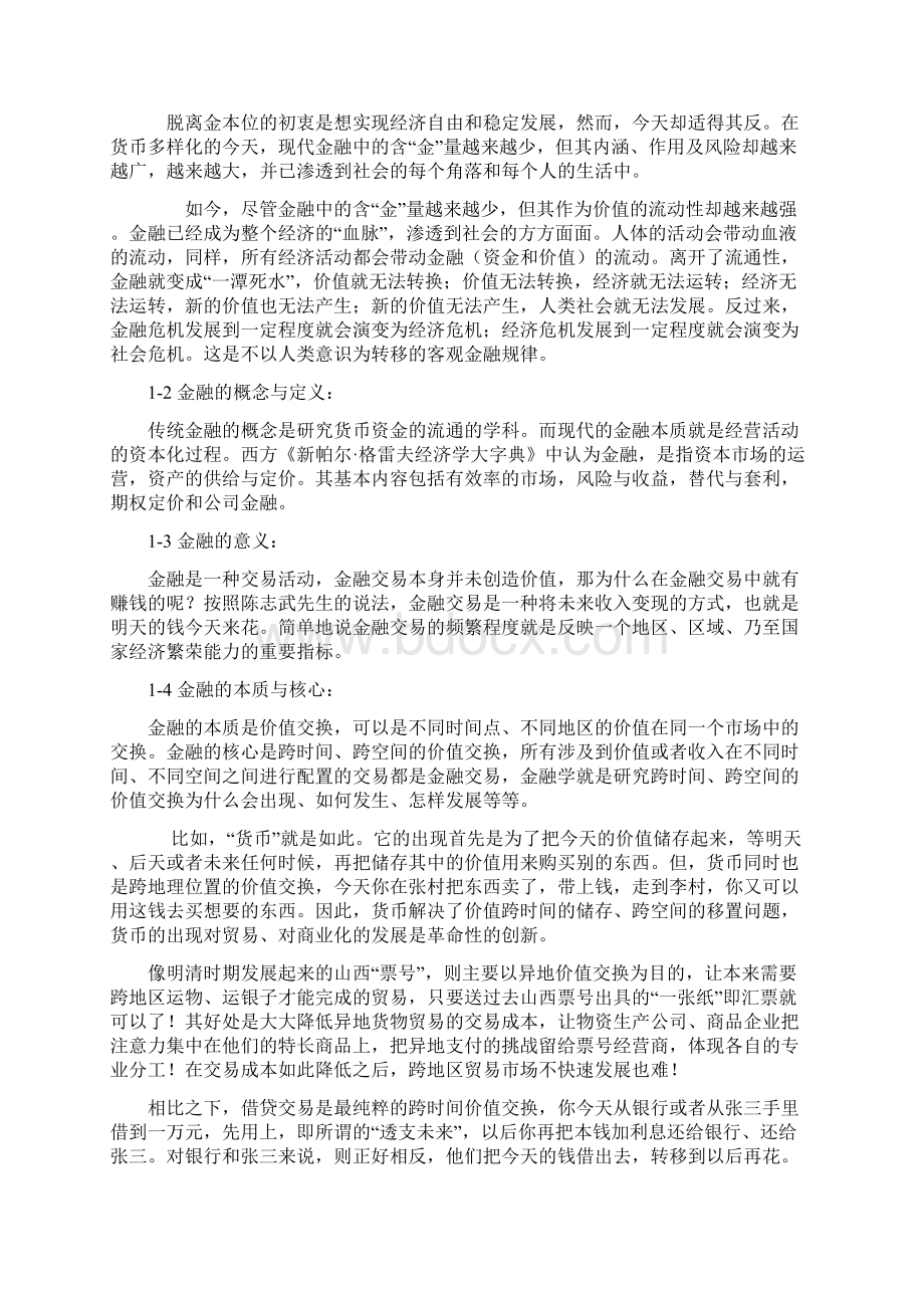 财务管理之专题探究.docx_第2页