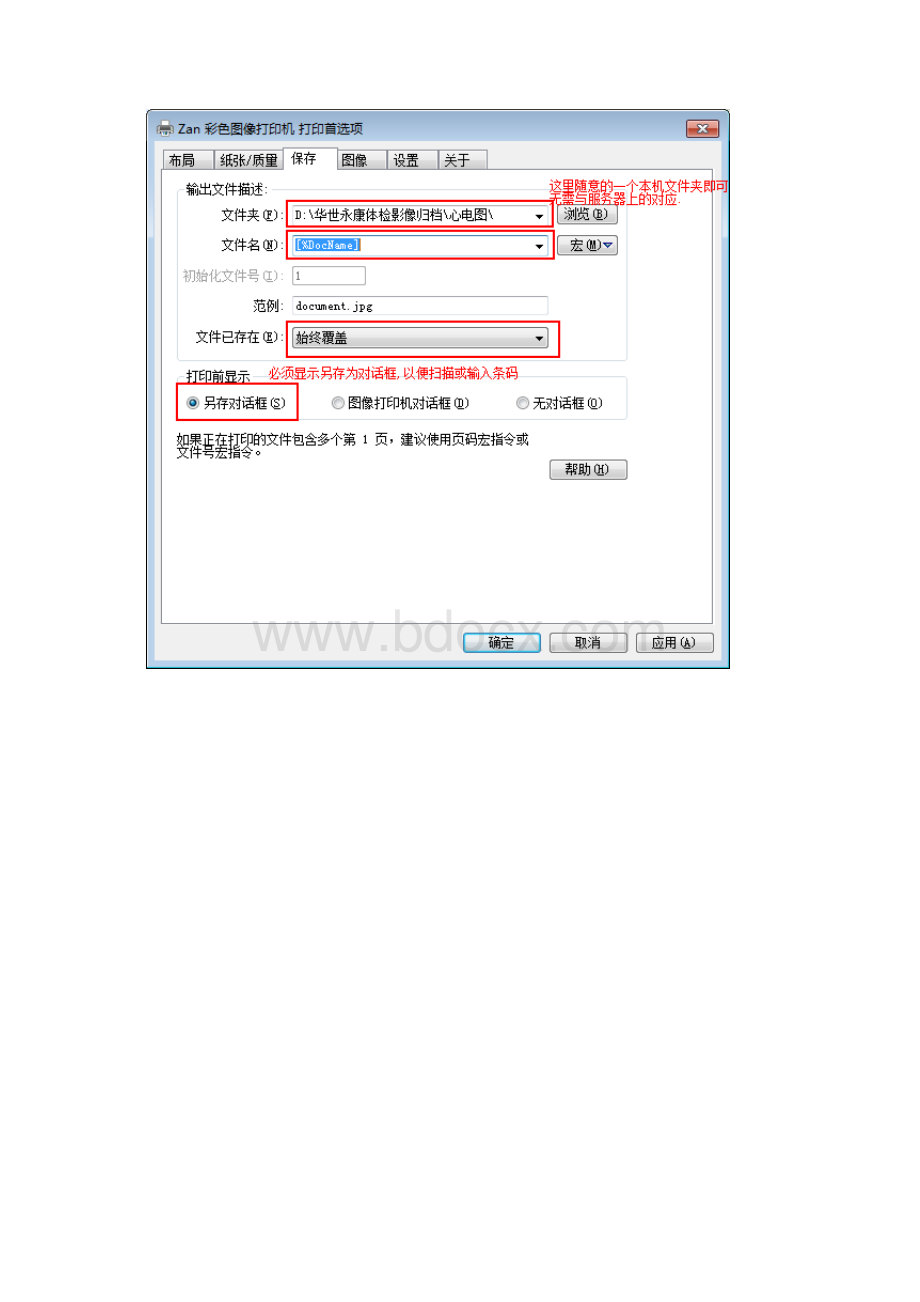 虚拟打印机配置.docx_第3页