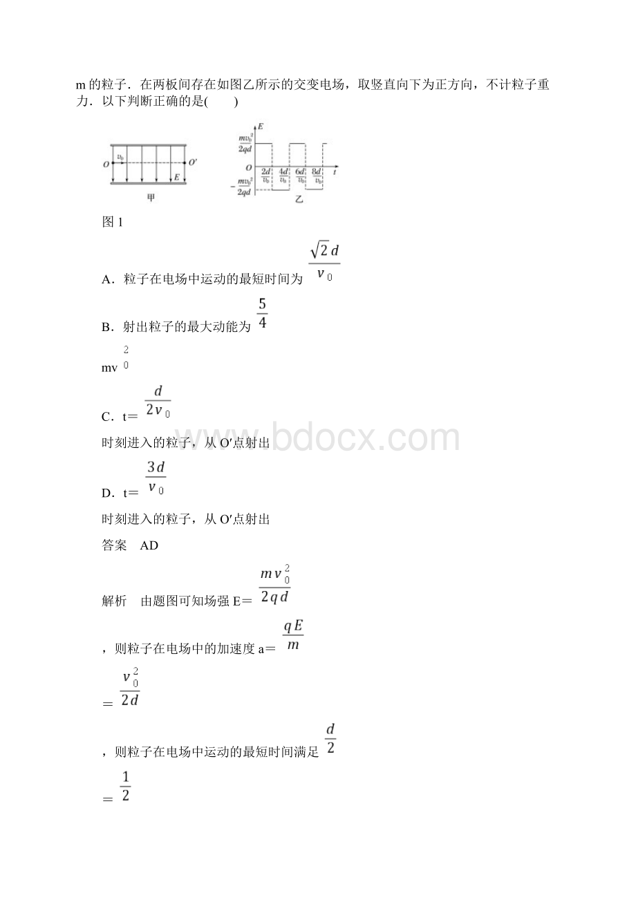 大一轮复习新高考物理教师用书第七章 专题强化九.docx_第2页