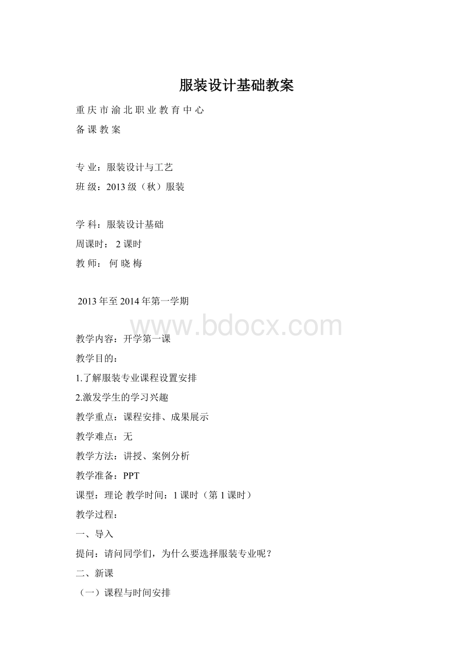 服装设计基础教案.docx_第1页