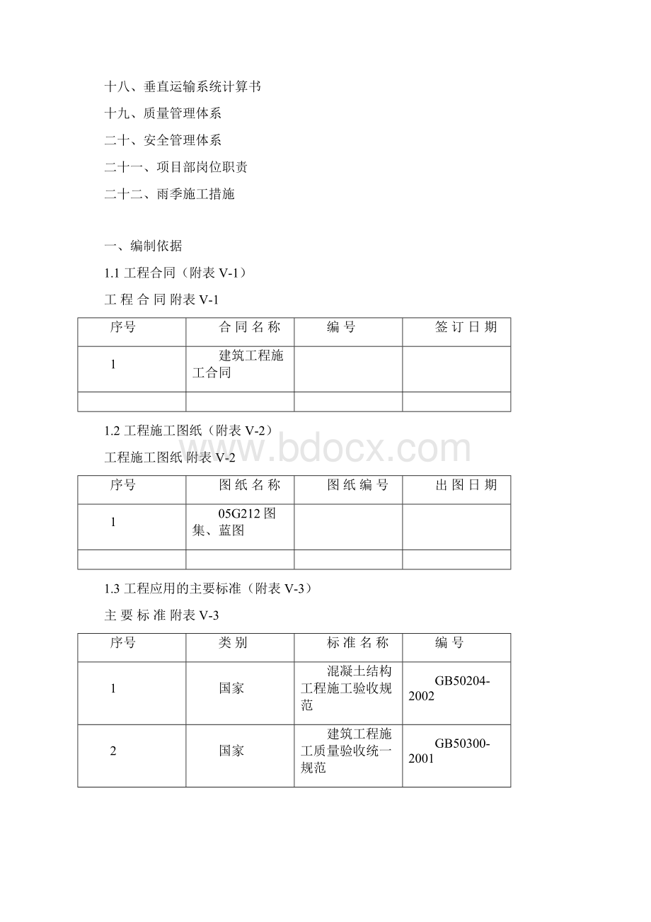 锅炉房60米烟囱施工组织设计Word格式.docx_第2页