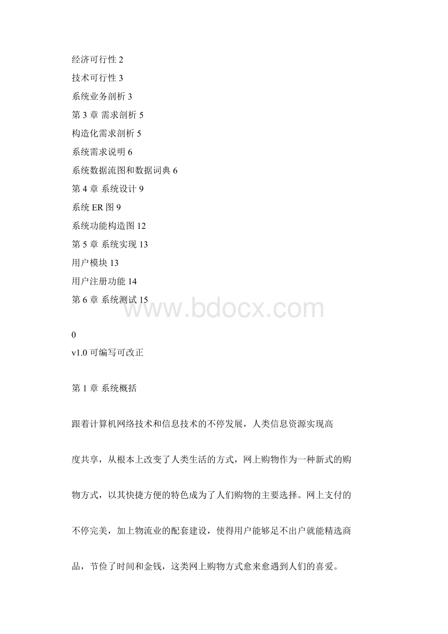 软件工程大作业Word格式.docx_第2页