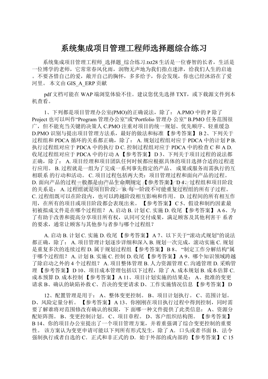 系统集成项目管理工程师选择题综合练习Word文档格式.docx