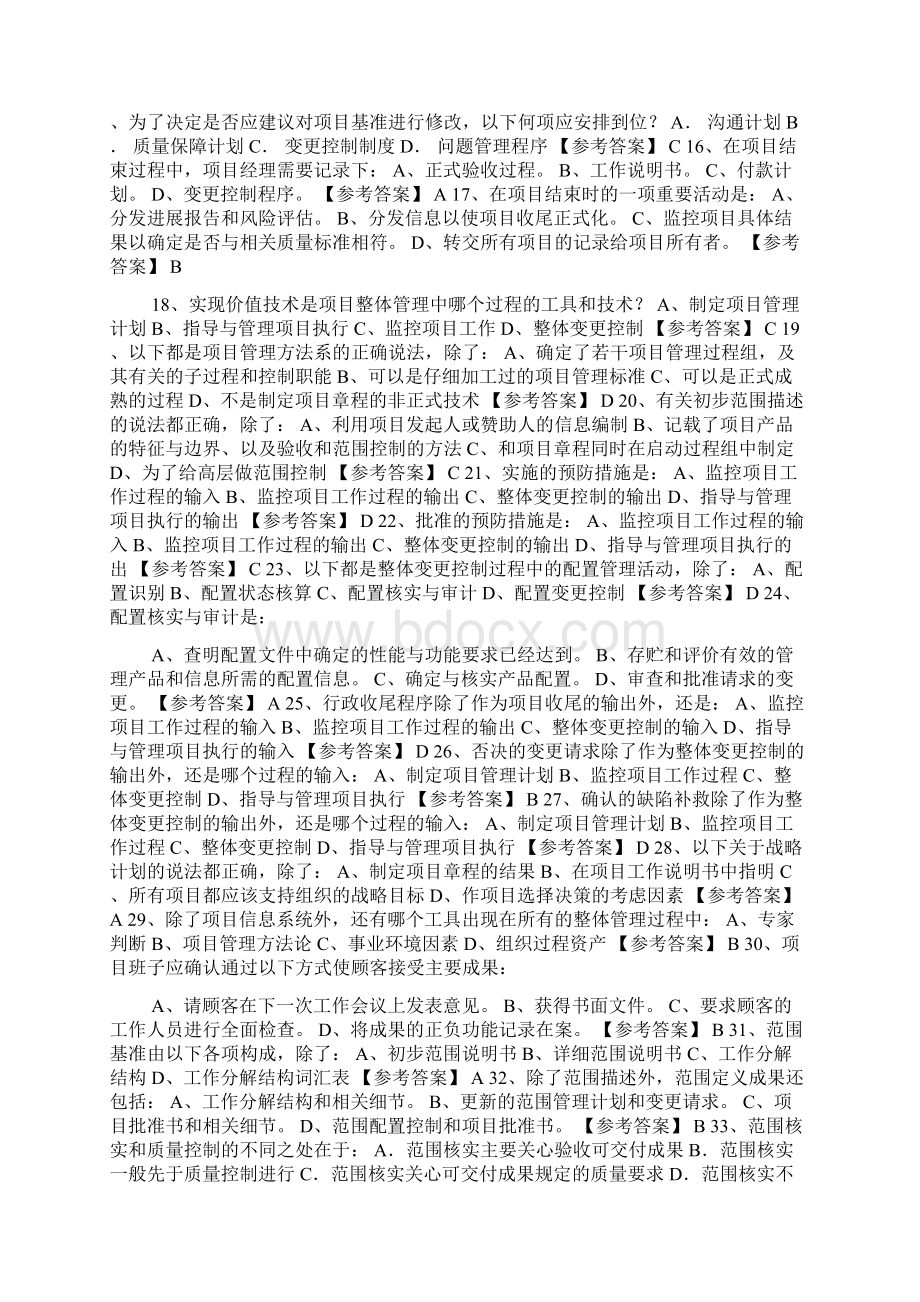 系统集成项目管理工程师选择题综合练习Word文档格式.docx_第2页