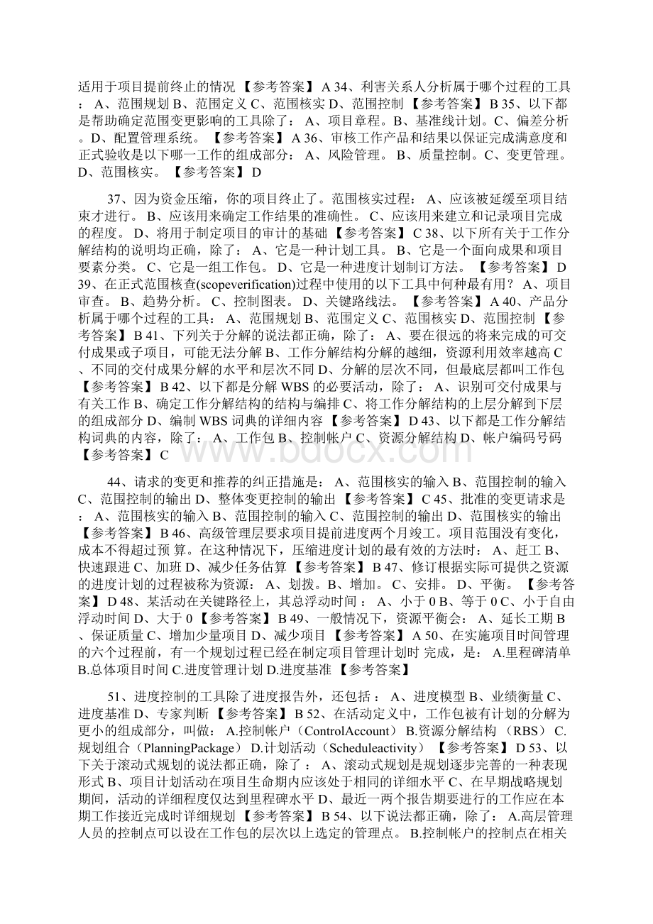 系统集成项目管理工程师选择题综合练习Word文档格式.docx_第3页