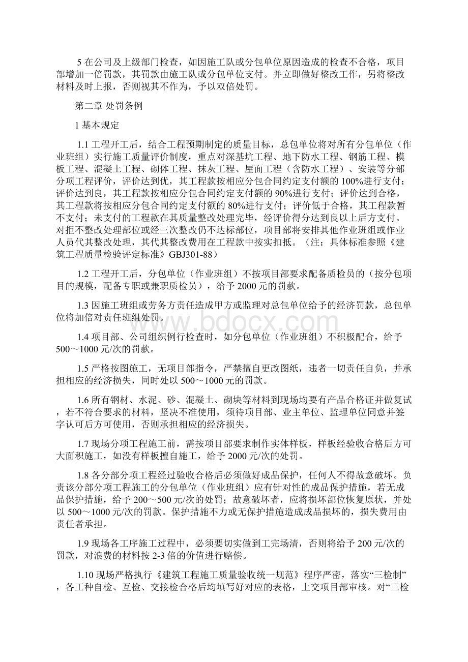 主体工程质量管理制度Word下载.docx_第2页