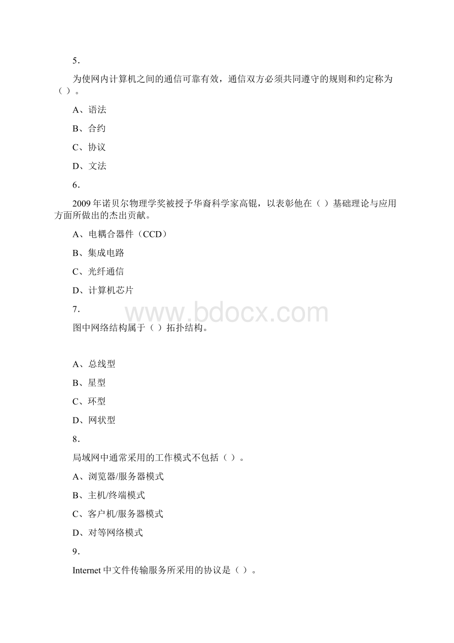 精选最新版大学《信息技术基础》期末测试版复习题库含参考答案Word格式文档下载.docx_第2页