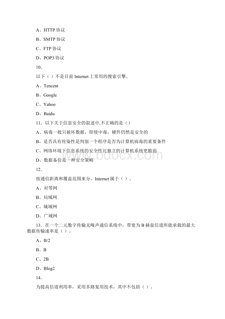 精选最新版大学《信息技术基础》期末测试版复习题库含参考答案Word格式文档下载.docx_第3页