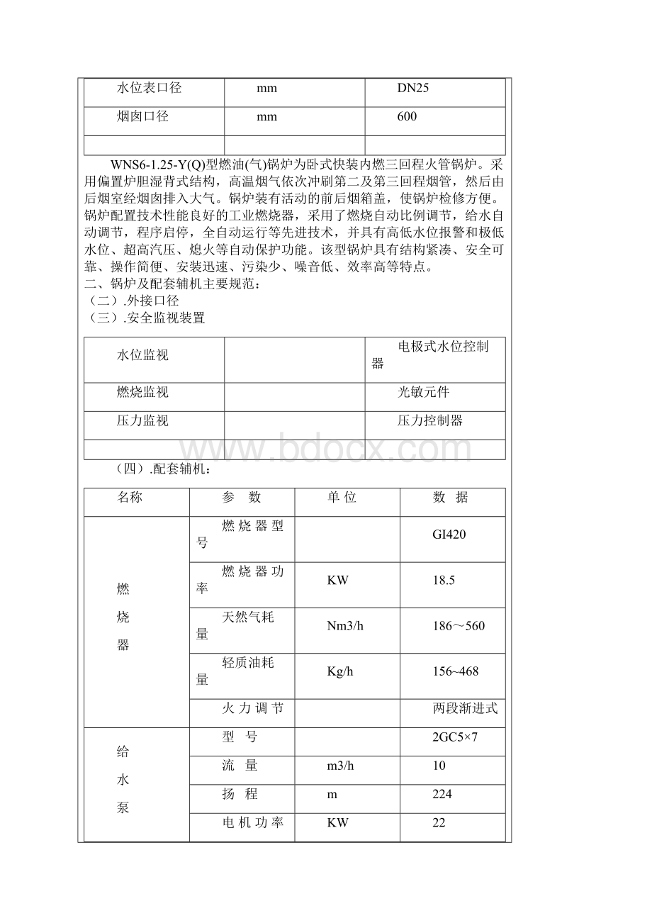 全自动燃油燃气蒸汽锅炉安装使用说明书教学文案.docx_第2页