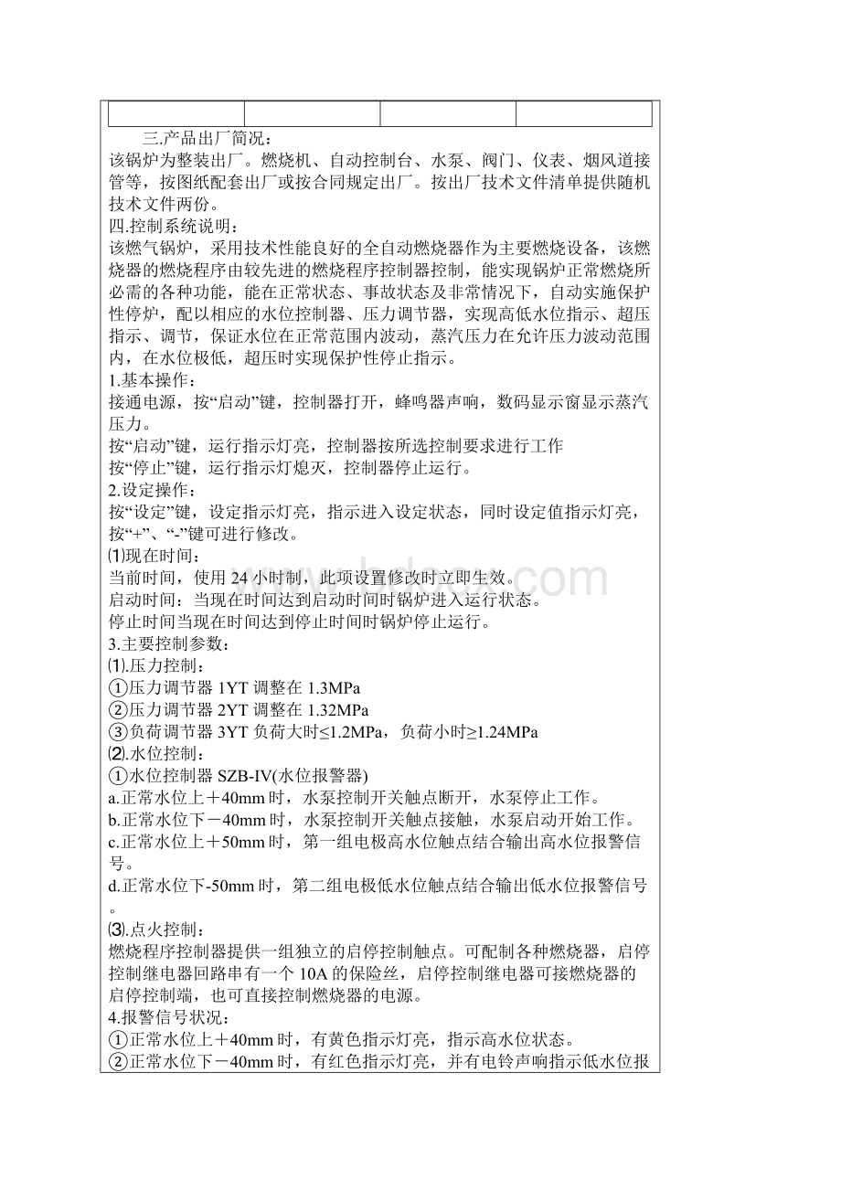 全自动燃油燃气蒸汽锅炉安装使用说明书教学文案.docx_第3页