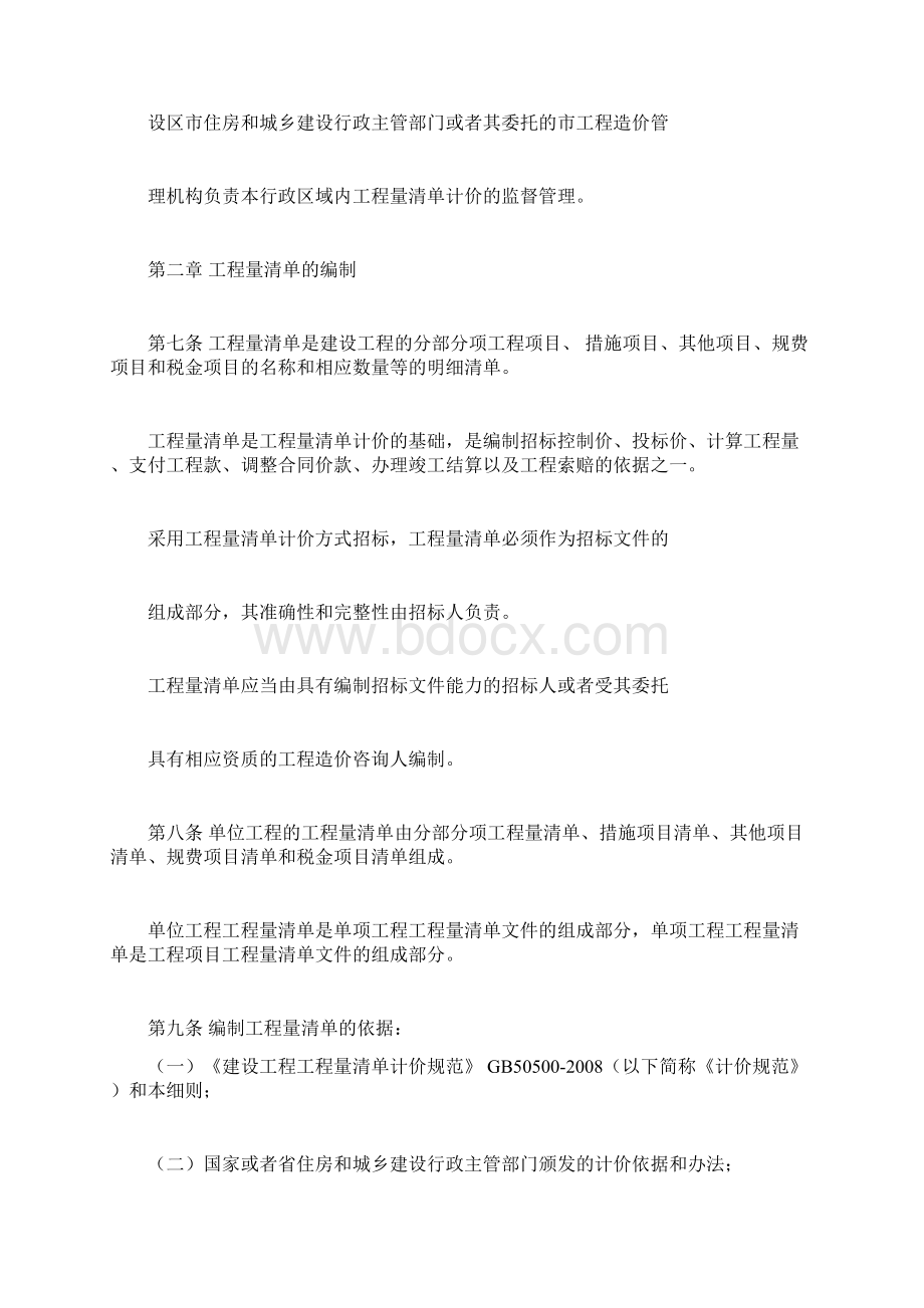 山西省建设工程工程量清单计价实施细则.docx_第2页