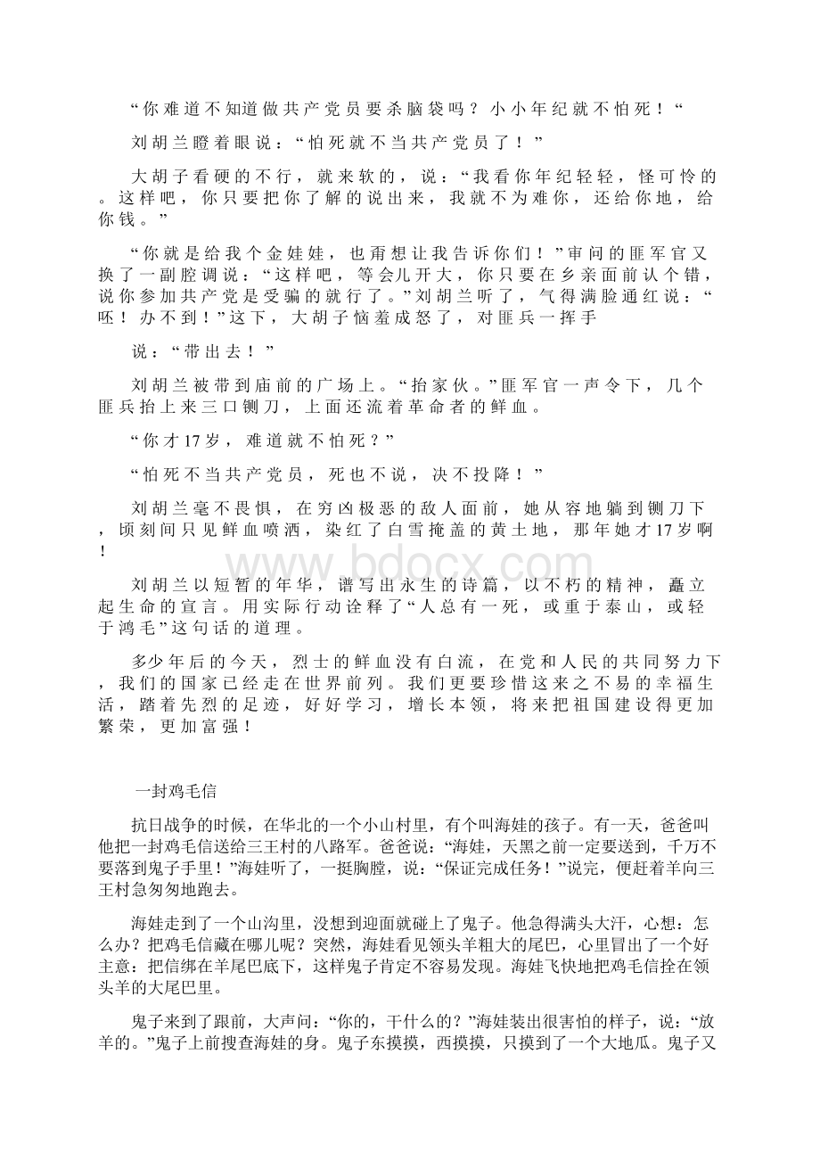 红色革命故事.docx_第3页