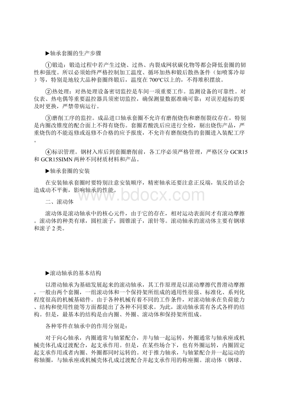 轴承基础知识Word格式文档下载.docx_第3页