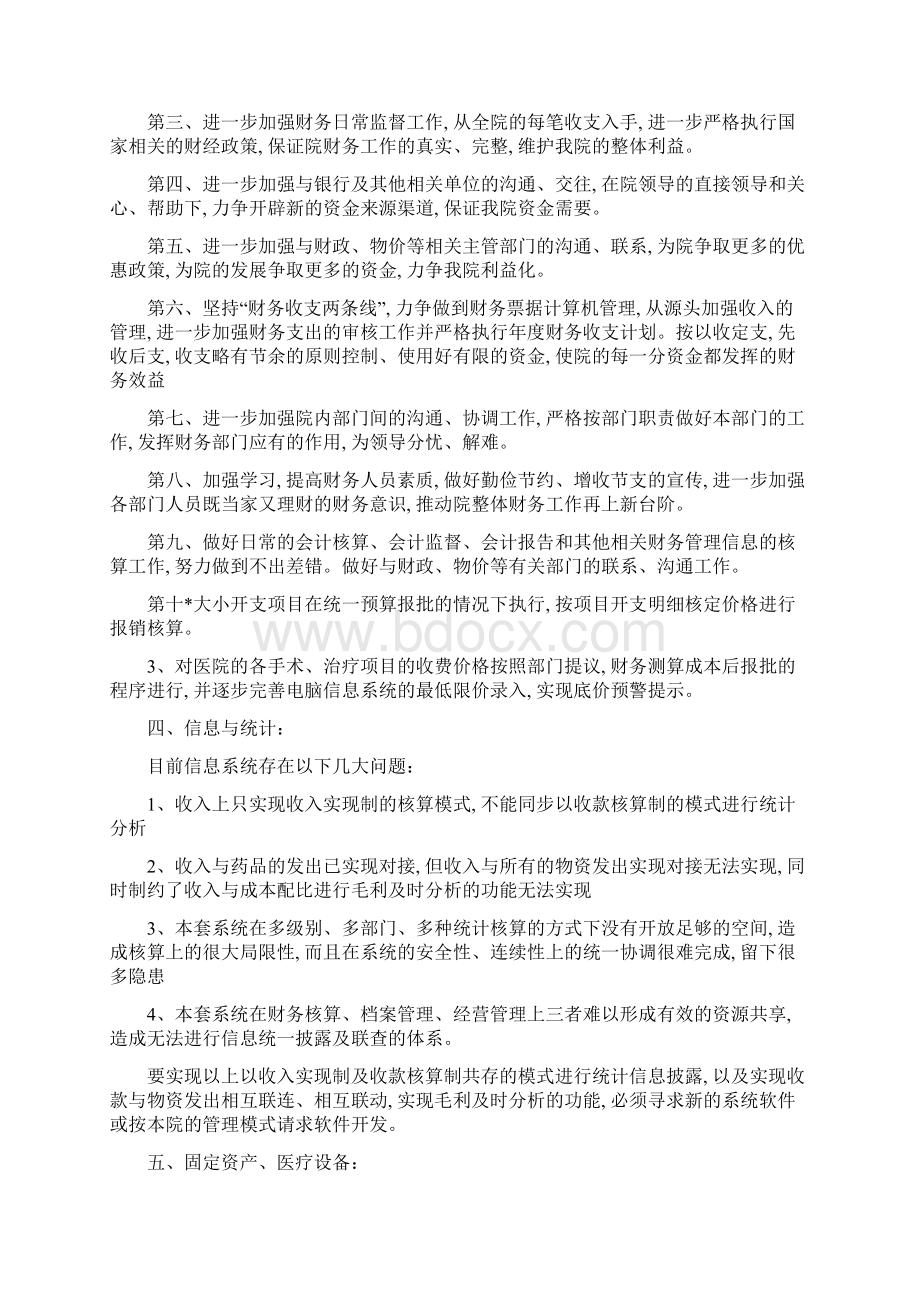 医院财务工作总结及今后工作计划五篇精选.docx_第2页