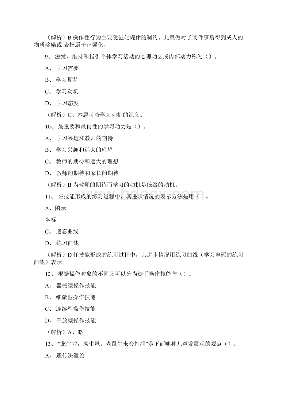 往届河南漯河教师招聘考试真题及答案.docx_第3页