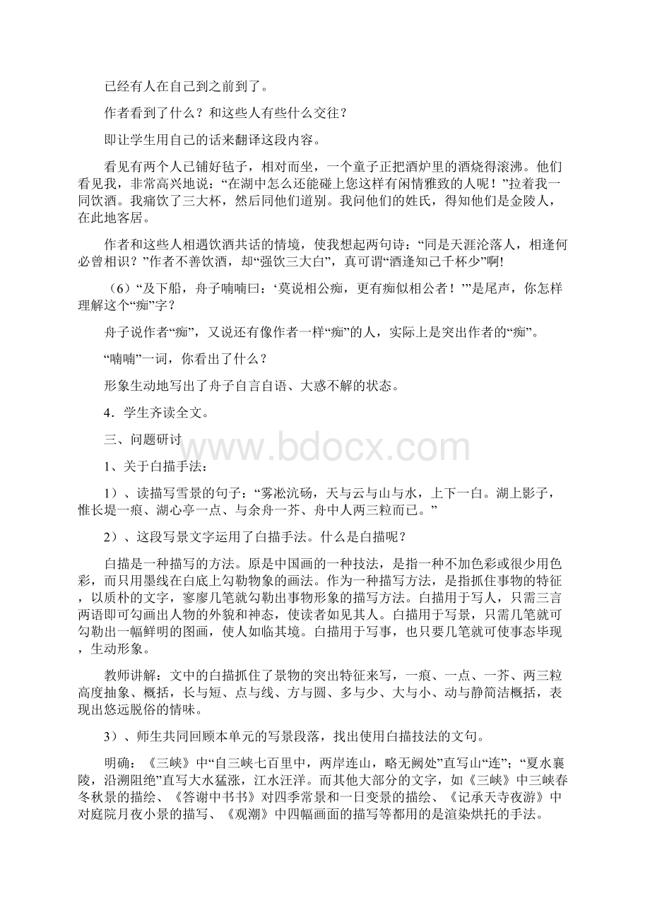 《湖心亭看雪》教学设计语文版八年级 教案教学设计.docx_第3页