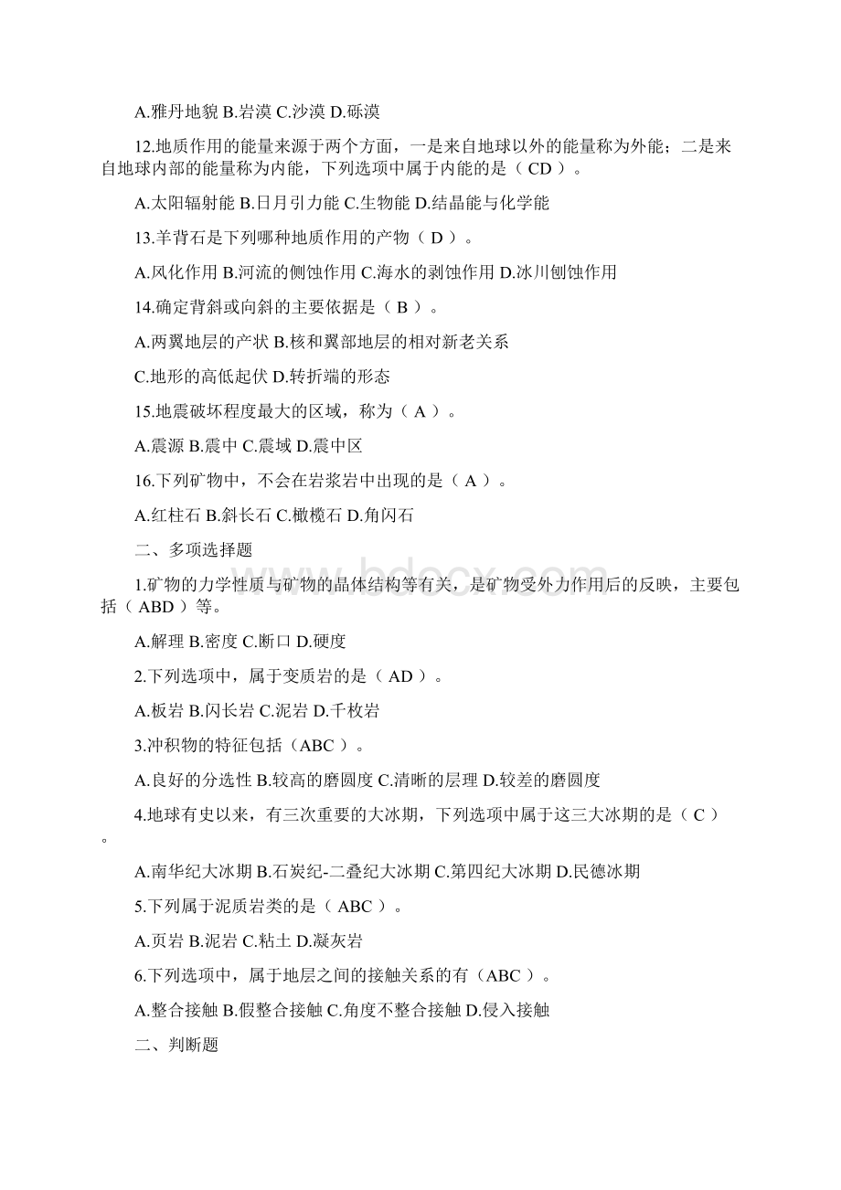 地质学基础复习题专科知识讲解.docx_第2页