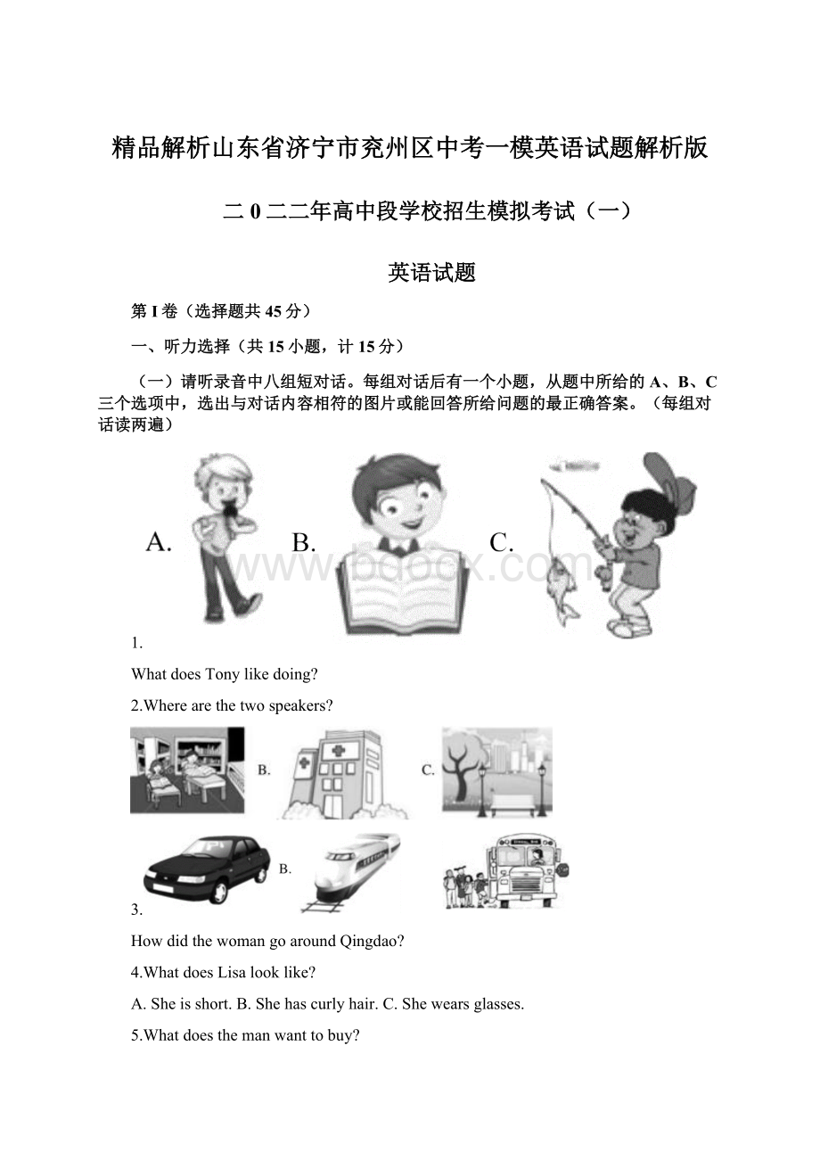 精品解析山东省济宁市兖州区中考一模英语试题解析版Word文档格式.docx_第1页