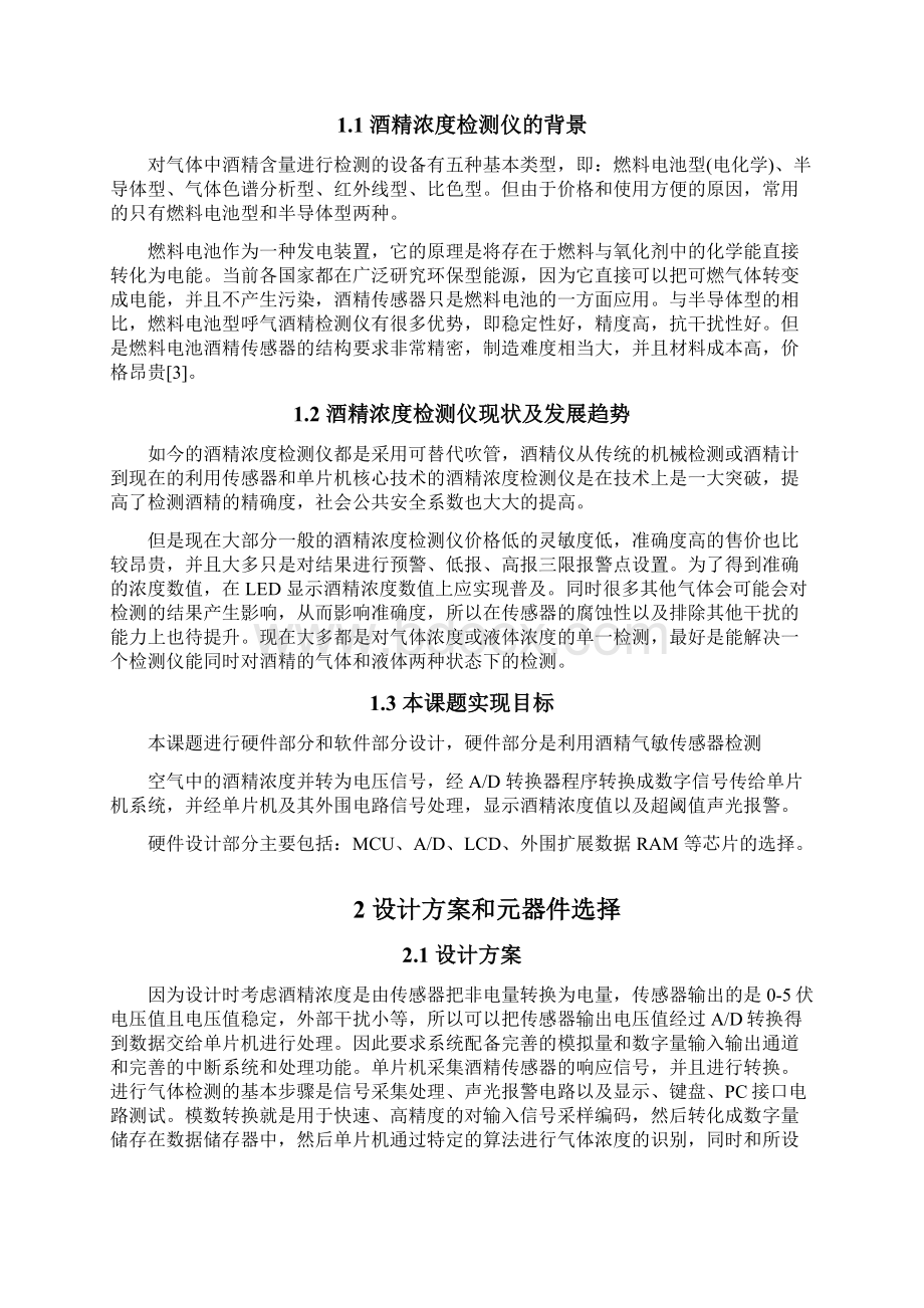 推荐基于单片机的酒精浓度检测仪设计基于51单片机酒精浓度检测仪的设计精品.docx_第3页