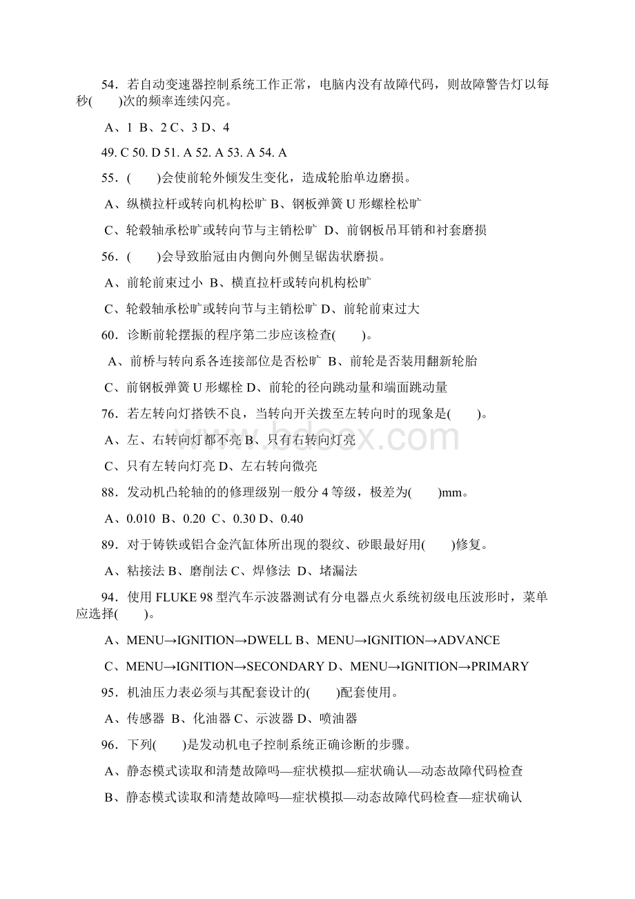 汽车高级工考试总结.docx_第2页