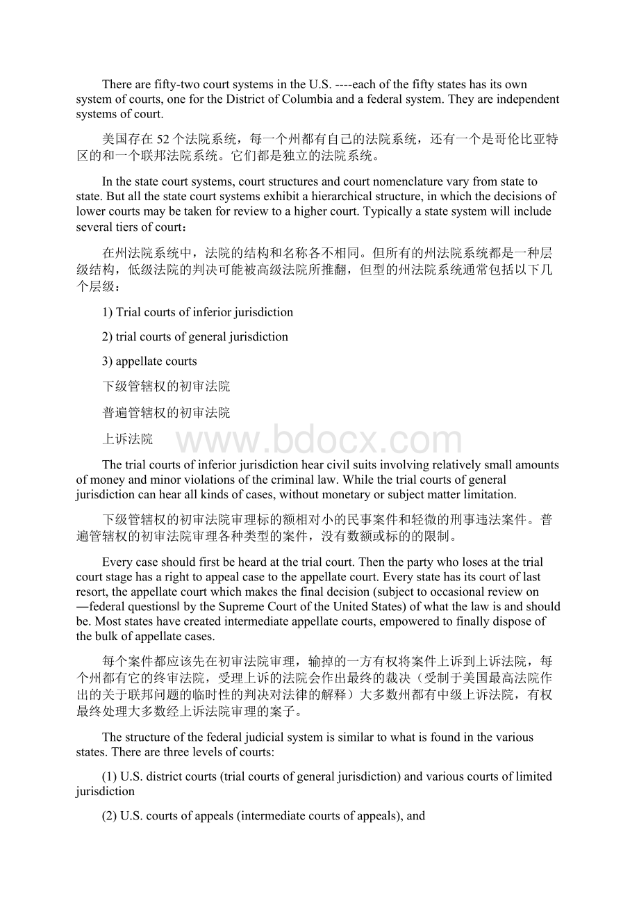 中国政法大学法律英语口语精彩试题及问题详解整理Word格式.docx_第2页