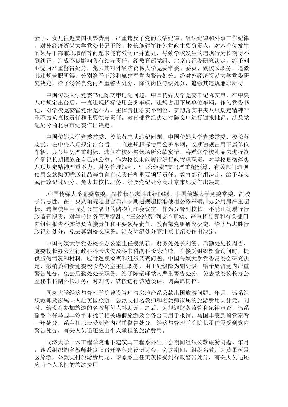 最新违反中央八项规定精神典型案例选编.docx_第2页