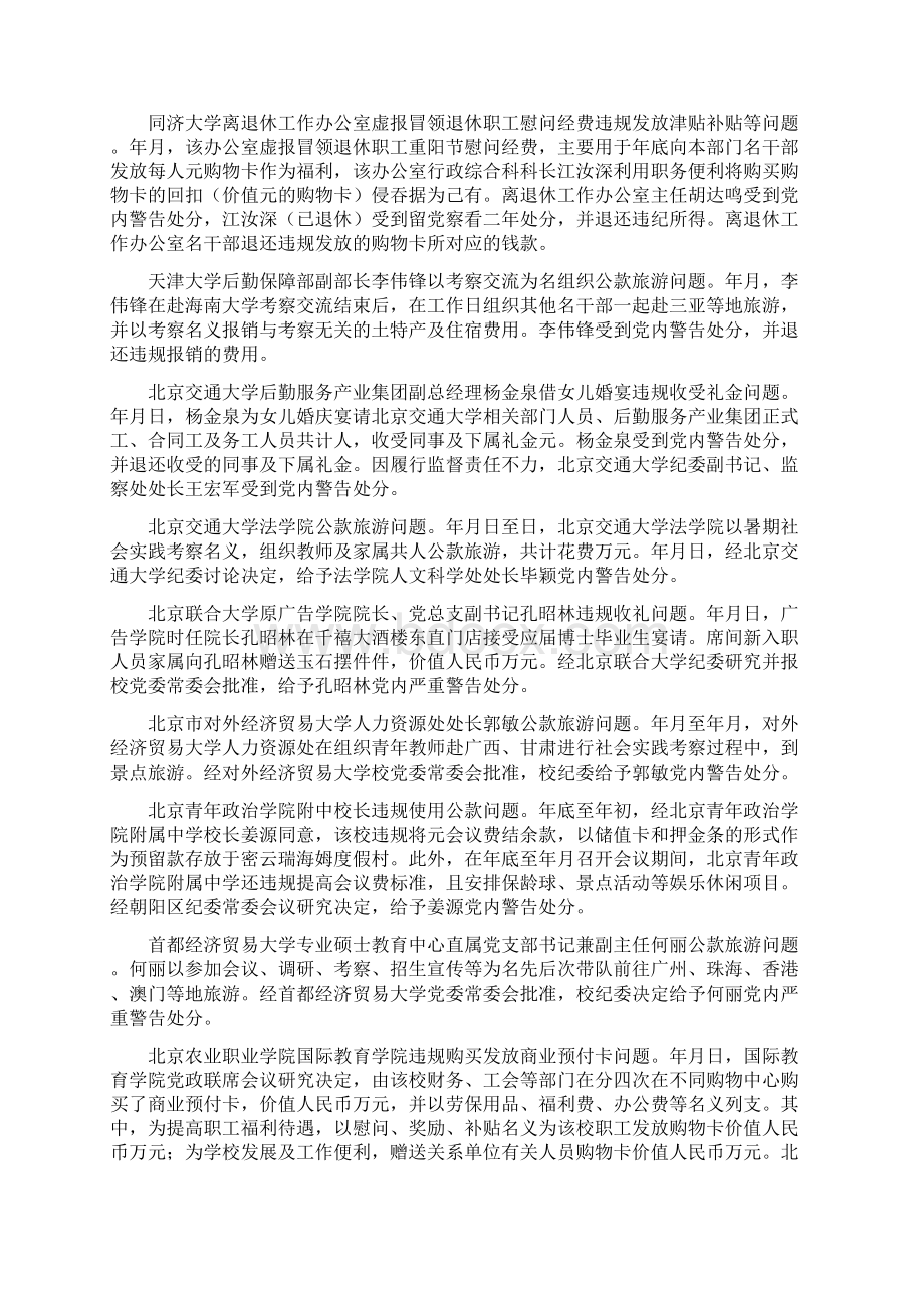 最新违反中央八项规定精神典型案例选编.docx_第3页