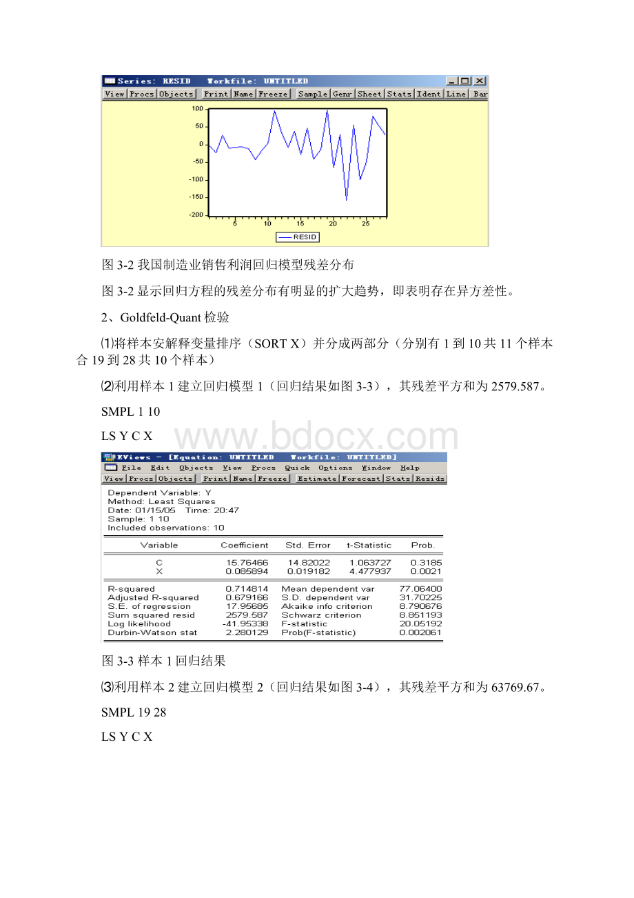 实验 异方差的检验与修正.docx_第3页