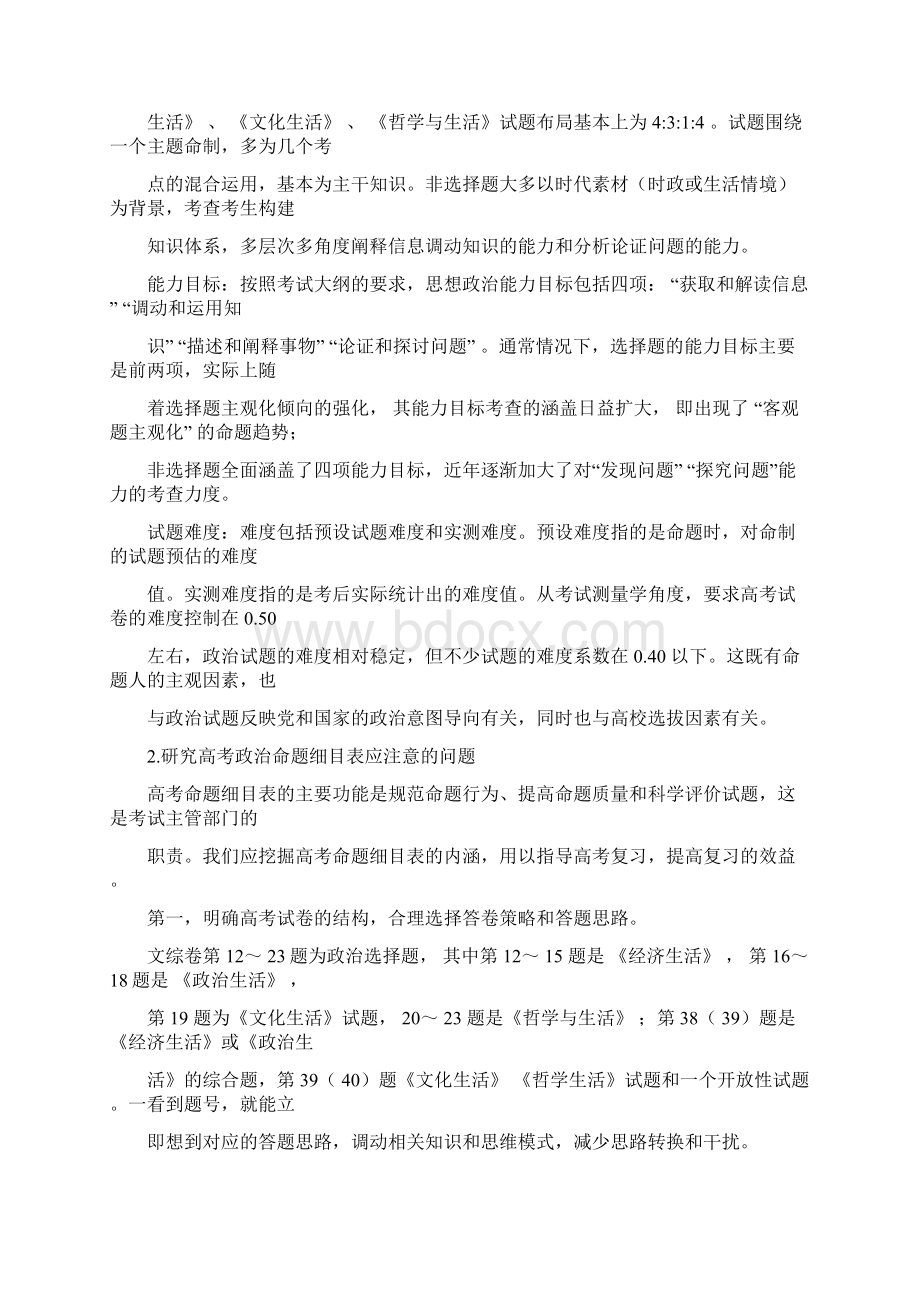 高考政治全国卷和海南卷命题细目表及命题规律解读.docx_第2页