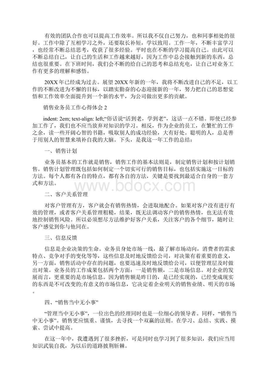 销售业务员工作心得体会Word文档下载推荐.docx_第2页