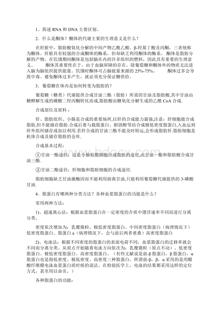 生物化学习题及答案Word文档格式.docx_第3页