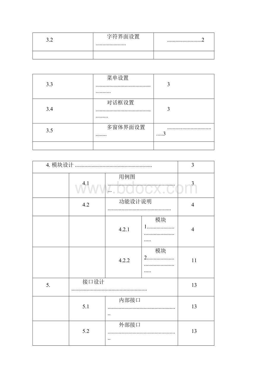 项目详细设计及编码实现Word格式文档下载.docx_第2页