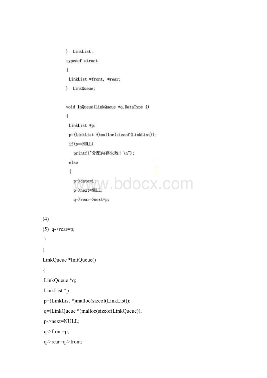 数据结构与算法看病排队候诊问题.docx_第3页