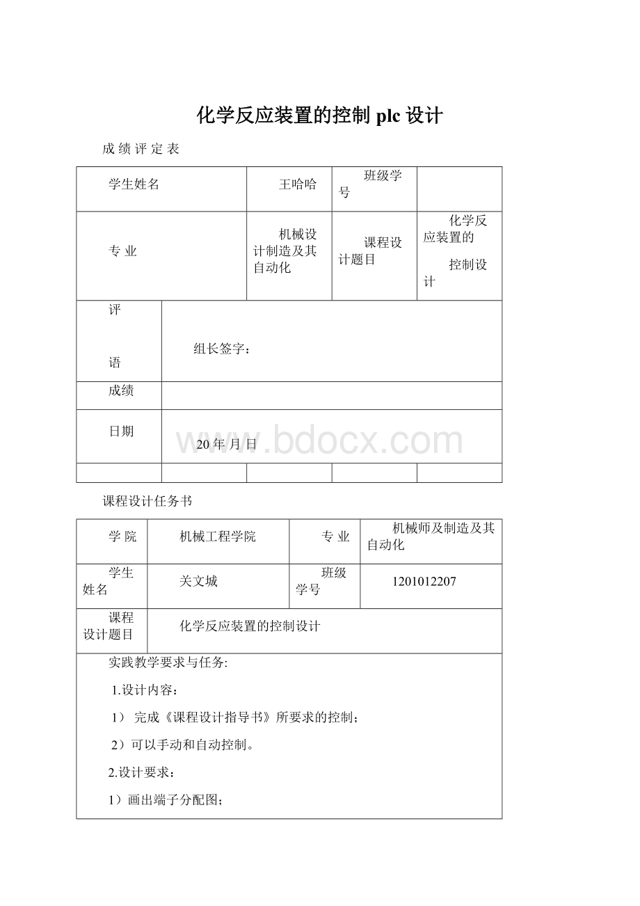 化学反应装置的控制plc设计.docx_第1页