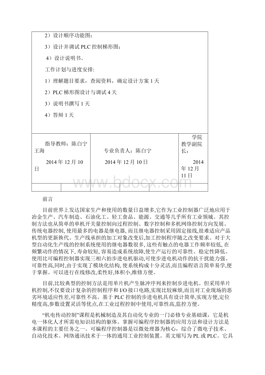 化学反应装置的控制plc设计.docx_第2页